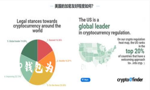 如何通过TP钱包为朋友创建EOS账户：详细指南
